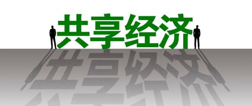 共享軟件開發(fā) 開啟全球創(chuàng)業(yè)者的協(xié)同創(chuàng)新時(shí)代