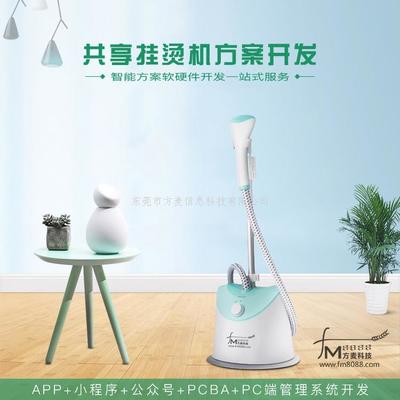 “共享”新形態(tài) 掛燙機、熨燙機與加濕器如何融入共享經(jīng)濟藍(lán)圖